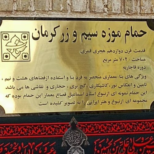 موزه زر و سیم کرمان